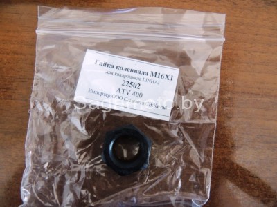 Гайка коленвала М16*1 ATV400-2, 400-2В, 400-2D