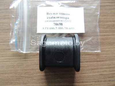 Втулка заднего стабилизатора квадроцикла (ATV) 400;600