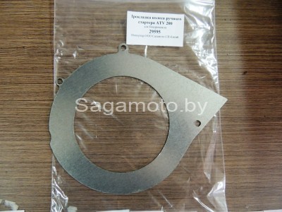 Прокладка колеса ручного стартера ATV 200