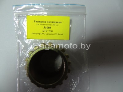 Распорка-подшипник для квадроцикла