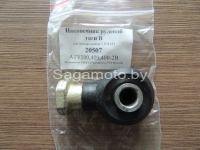 Наконечник рулевой тяги "В" для квадроцикла (ATV) Linhai 200;400