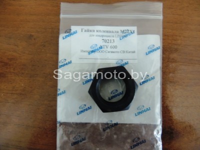 Гайка М22*1 ATV600