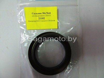 Сальник 50х70х8 для квадроцикла