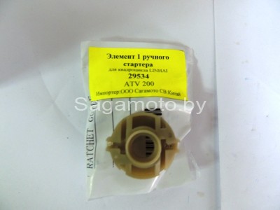 Элемент 1 ручного стартера для квадроцикла 200