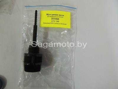 Щуп уровня масла для квадроцикла ATV 200