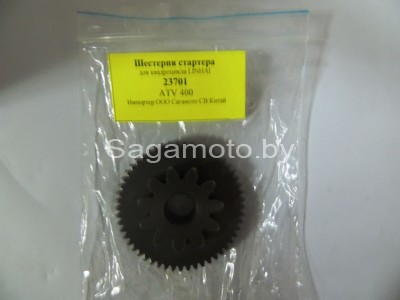 Шестерня стартера для квадроцикла ATV 400