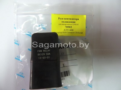 Реле вентилятора охлаждениядля квадроцикла ATV 600