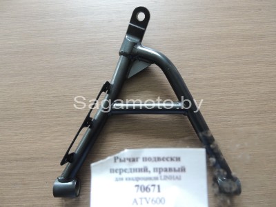 Рычаг подвески передний правый квадроцикла (ATV) 600