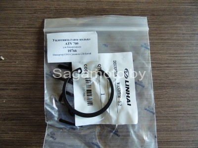 Уплотнительное кольцо ATV 700