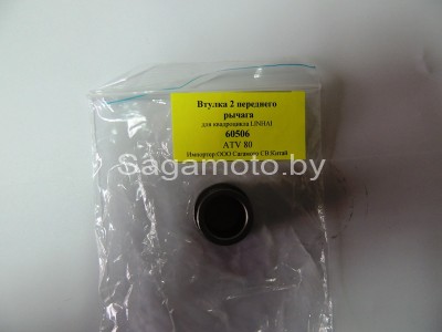 Втулка 2 переднего рычага ATV 80