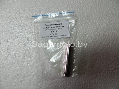 Палец коромысла выпускного клапана ATV 600