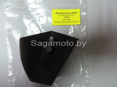 Крышка рычага КПП для квадроцикла ATV 700