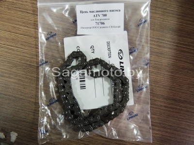 Цепь маслянного насоса ATV 700