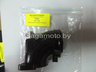 Впускной патрубок для квадроцикла ATV 400